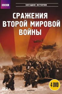 Поля сражений