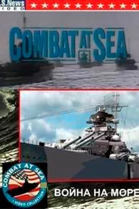 Война на море