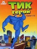 Тик